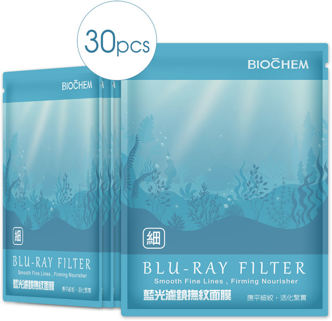 ARWIN 雅聞 BIOCHEM 倍優 藍光濾鏡撫紋面膜 有效隔離藍光、撫平細紋、深層保濕 打造健康透亮美肌, 1套, 30個裝
