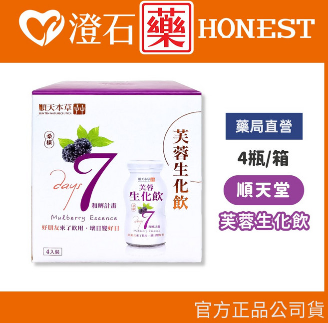 順天堂 芙蓉生化飲 桑葚口味, 1個