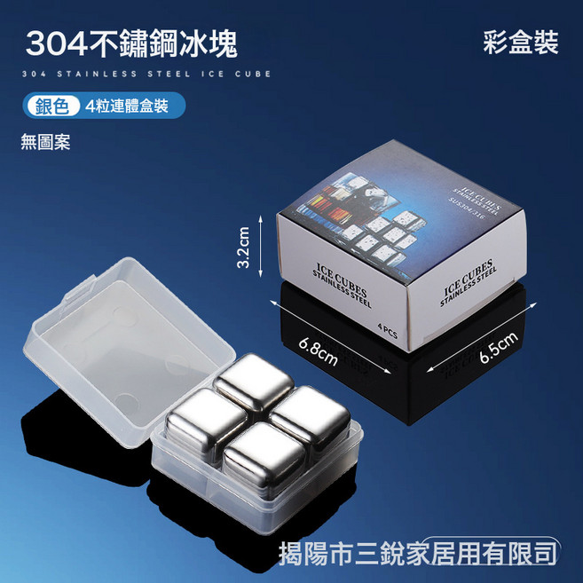 不銹鋼冰塊彩盒套裝304金屬冰粒威士卡速凍冰酒石禮盒, 1個, 本色4粒塑膠盒+彩盒:如圖所示1612