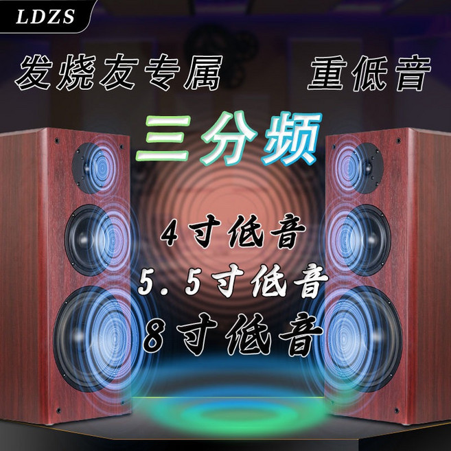 LDZS 8吋高中低三分頻Hifi音箱 木質被動落地音箱