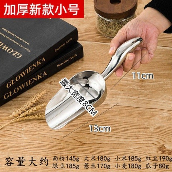 加厚食品級不鏽鋼鏟子 冰鏟糧食麵粉乾果茶葉爆米花適用, 小號特厚曲柄, 1個