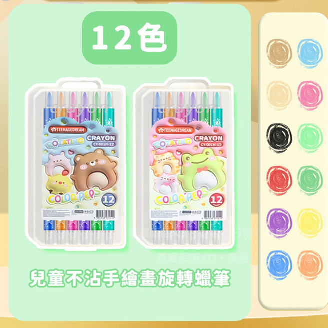 兒童不沾手旋轉蠟筆 12色 安全環保繪畫蠟筆, 12色 熊/青蛙 (隨機1個出貨), 1個, 12色, 熊/青蛙