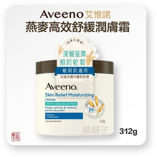 Aveeno 艾惟諾 燕麥高效舒緩潤膚霜 312g, 1個