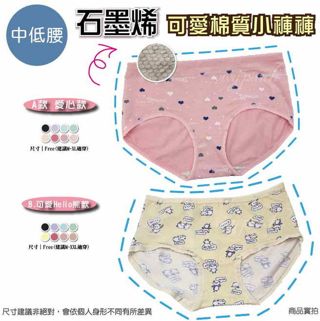 Vivy peach 中低腰石墨烯內褲 棉質可愛圖案, A款3件組