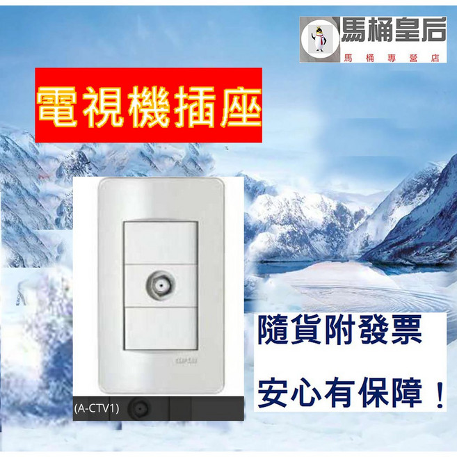 奇勝超薄電視插座 A-CTV1