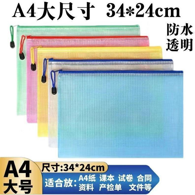 加厚A4網格透明拉鍊收納袋 防水袋, 1個, A4大號 34*24cm ,白色- 100個裝, 白色