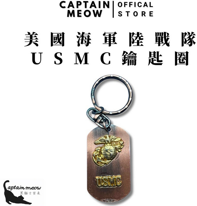 美國海軍陸戰隊 USMC 鑰匙圈 金屬 軍牌吊飾
