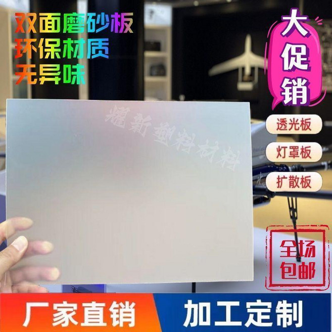 磨砂板塑料板PP有機亞克力硬闆闆PC彩色磨砂PET透明板透光燈光板, 1個, 半透磨砂,3.0毫米厚20X30釐米2張, 半透磨砂