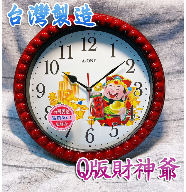 A-one 招財進寶 Q版財神爺 超靜音 數字掛鐘