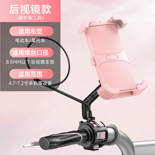 龍旗電動摩托車導航手機支架 外賣騎手支架 防抖防震 附遮雨傘, 粉色【後視鏡款】