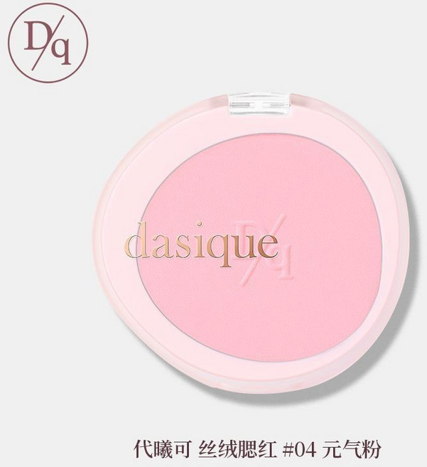dasique 腮紅 膨脹 胭脂 蜜桃 自然單色 飽和 學生 修容提亮 單色腮紅盤 腮紅膏, 1個, #04 Yuanqi Powder 元氣