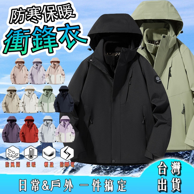 衝鋒衣 連帽 防風防水 登山服 男女同款