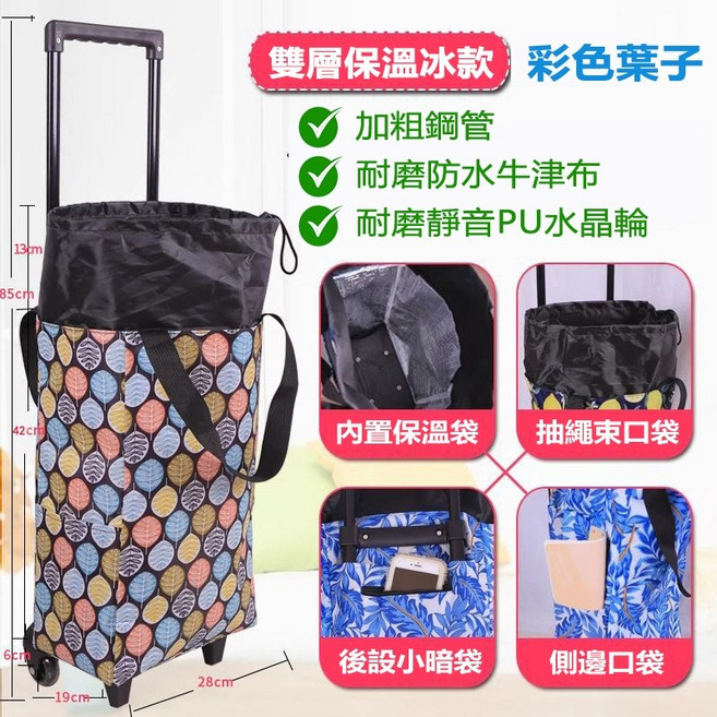 雙層保溫保冰 菜籃車 買菜車 購物車 承重20kg 菜籃推車 折疊購物車 買菜拉車 買菜推車 拉桿購物車 推車, 1個, 彩色葉子(雙層保溫+抽繩袋口), 彩色葉子
