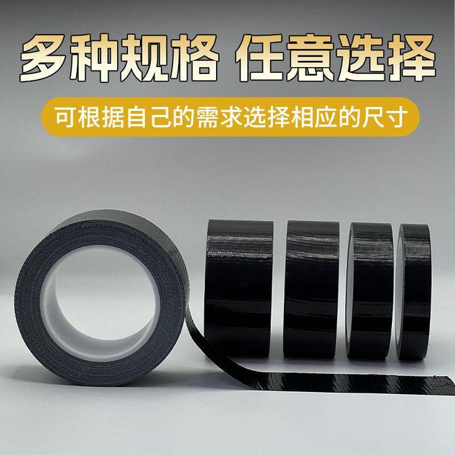 黑色布基膠帶高粘度強力耐磨加寬大力膠坐墊修補裝飾防水布基膠帶, 1個, 加厚高粘 寬8釐米長50米-黑