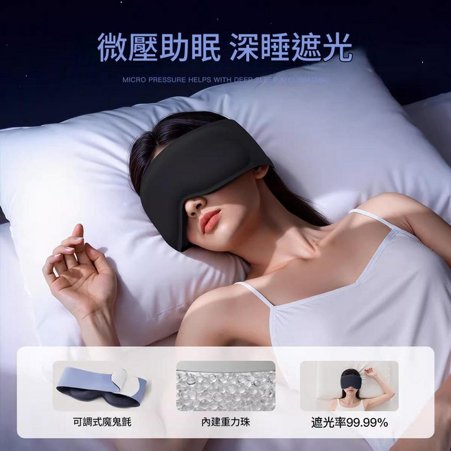 重力眼罩 助眠遮光