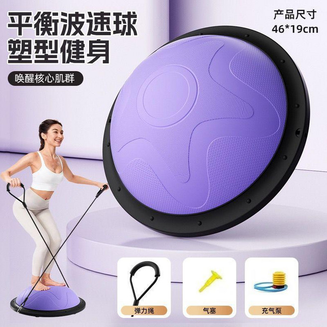 半圓波速球 平衡訓練 塑形健身 贈打氣筒與拉力繩, 星月款紫色【直径46cm】, 星月款紫色