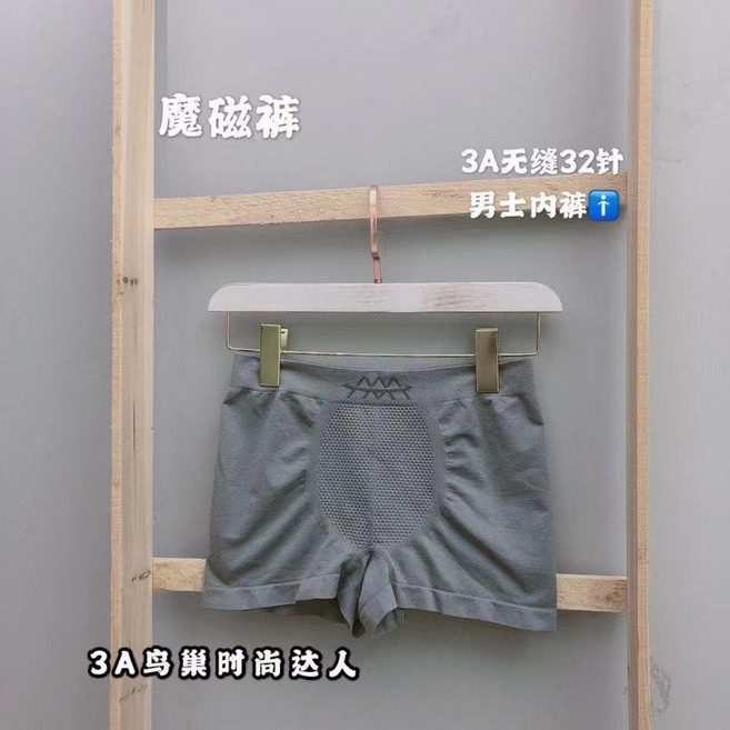 5D魔磁褲 男士平角內褲 無痕 磁療 吸濕排汗 舒適無感 蜂巢設計