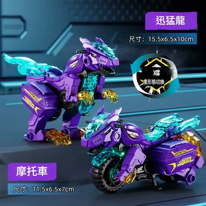 MECHA-DINO 恐龍機甲變形玩具, 迅龍變形玩具, 1個
