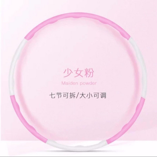 可拆卸調節呼啦圈 瘦腰健身減肥收腹 加粗加重設計 可調節尺寸 居家運動, 7個, 少女粉 7節 塑型款, 1kg