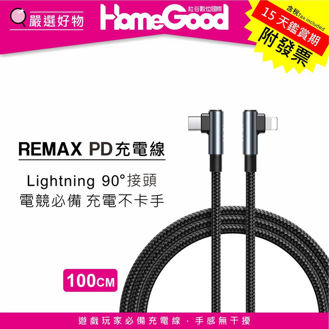 REMAX Lightning 90° PD 充電線 100cm, 1個, 黑