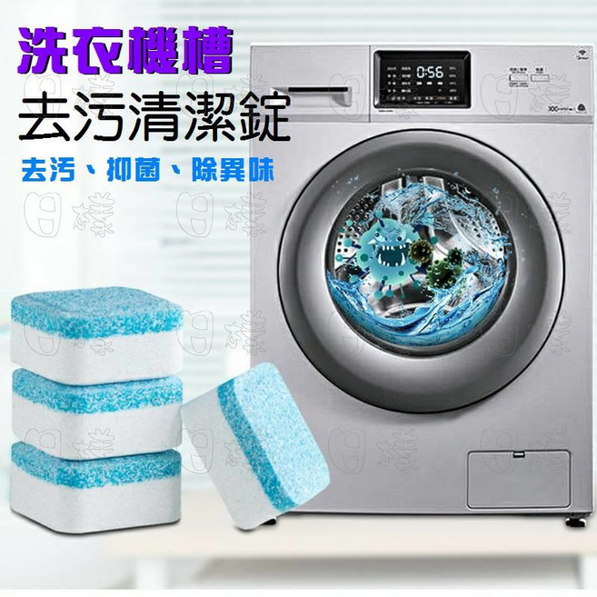 洗衣機槽清潔泡騰片, 1個