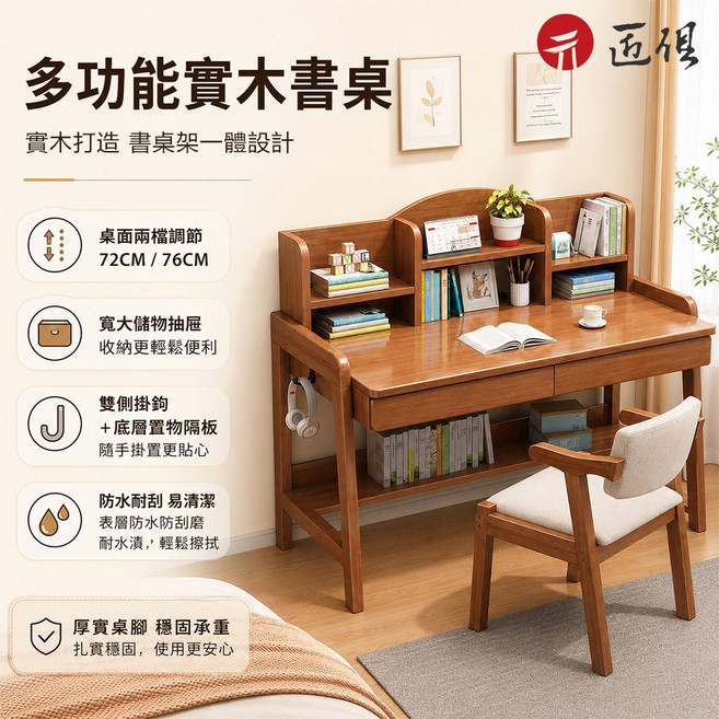 【匠俱】 全實木可升降學生書桌 電腦桌 120公分 書桌+書架 辦公桌 寫字桌 臥室工作桌 儲物雙抽, 胡桃色