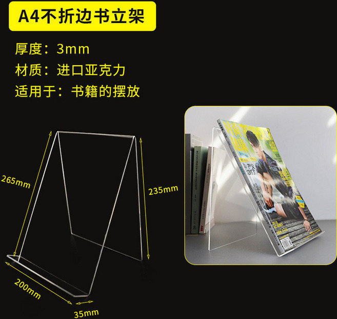 壓克力書立架 書靠 加厚透明書本展示架 創意斜放支架, 1個, 【不折邊A4】, 透明, 不折邊A4