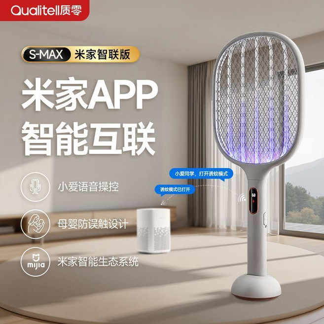 Qualitell 智能數顯電蚊拍 旗艦版, 1個, 質零數顯電蚊拍米家款S1Pro白色