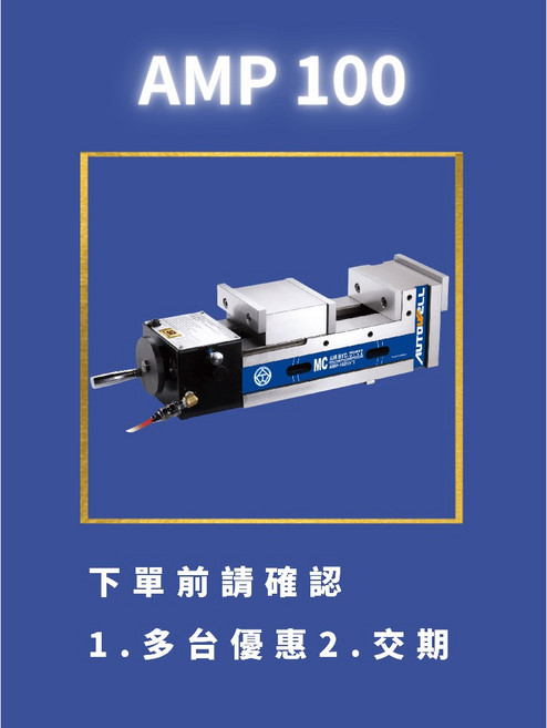 autowell 精密空油壓快速虎鉗 AMP165, 1個, AMP100