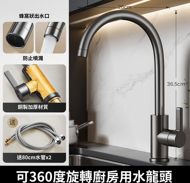 360度旋轉廚房龍頭,銅製加厚材質,附80cm水管x2, 1套