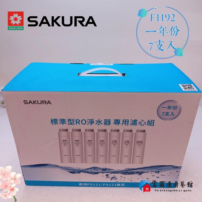 富爾康F1192濾芯一年份7支 適用P0121 P9121濾芯, 1個, 適用P0121 P9121一年份濾芯7支, F1192