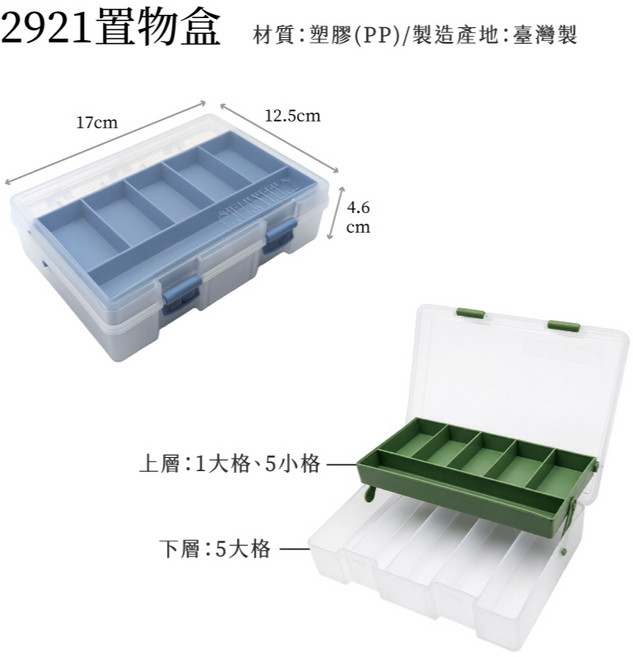 2921置物盒 雙層收納盒, NO.2921置物盒,白色(缺色時隨機出貨, 白色, NO.2921置物盒