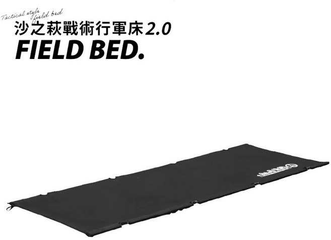 Chill Outdoor 行軍床2.0床面 1000D 空氣複合紗 輕量化 4.25kg, 單2.0黑色床面