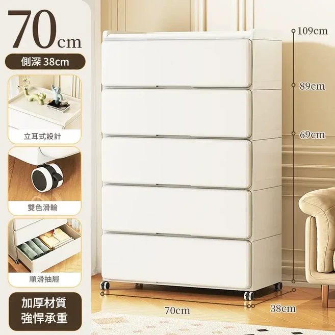 70cm 寬 多功能五斗櫃 附滑輪, 加厚 - 極簡風 70CM寬 萬向輪款