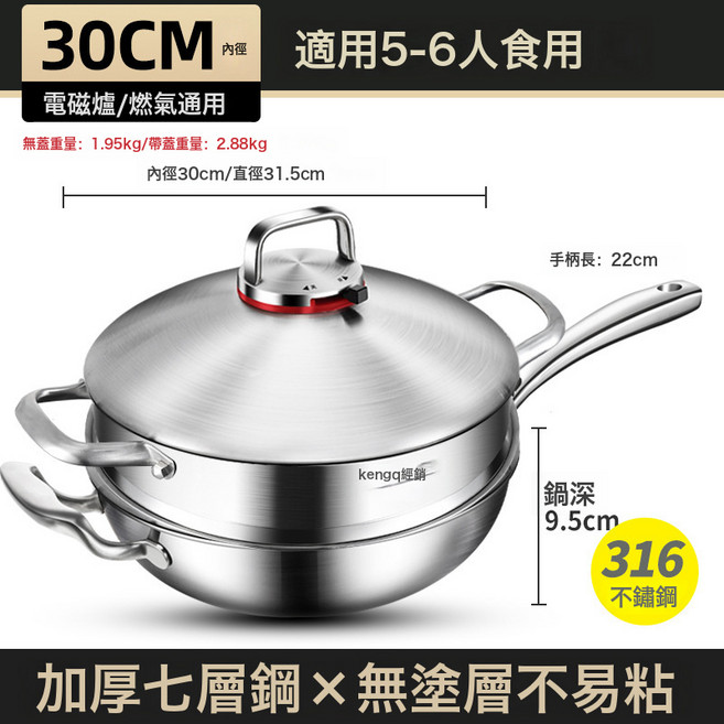 316不鏽鋼無塗層炒鍋家用不沾鍋少油煙炒菜鍋燃氣電磁爐都適用, 1個, 30cm炒鍋帶蒸格食品級 加厚316不鏽鋼:如圖所示