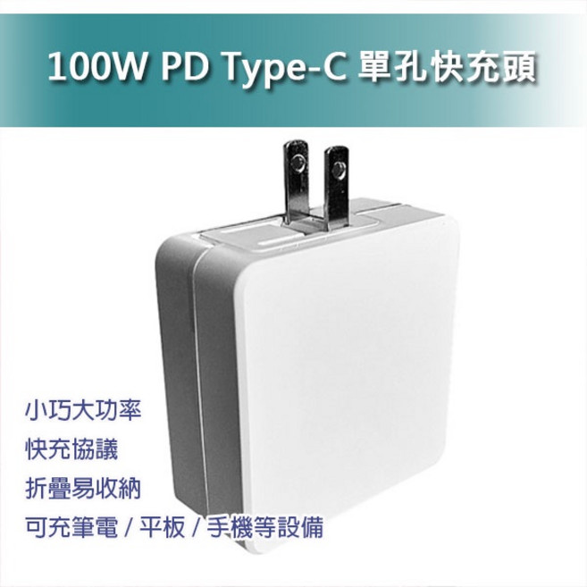 REMAX 100W PD 多孔充電器 100-240V 輸出, 1個, 100W (白色TypeC單孔), 白色