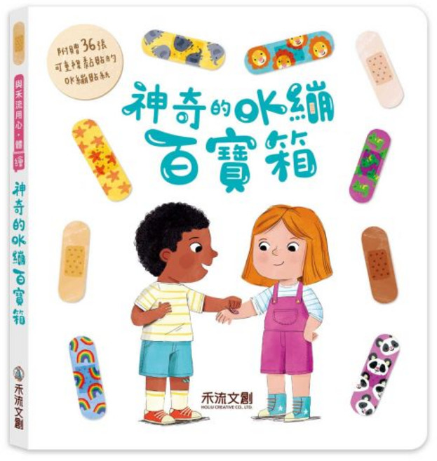 禾流文創 神奇的OK繃百寶箱 兒童角色扮演遊戲 安全無毒材質 親子互動玩具