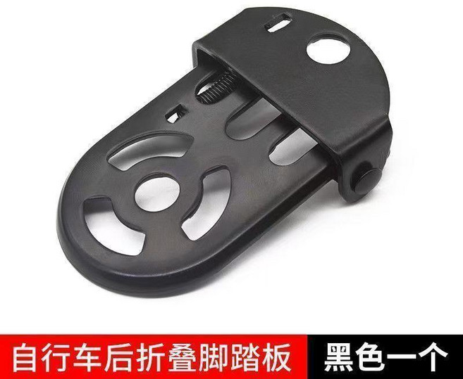 自行車後腳踏板, 黑色自行車後摺疊腳踏,1個