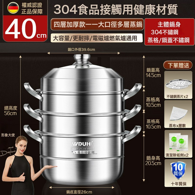 DIU 304不鏽鋼蒸鍋蒸籠多層家用籠屜蒸煮燉電磁爐煤氣竈專用, 1個, 【加厚款純正304不鏽鋼】蒸鍋40CM四層:如圖, 1cm