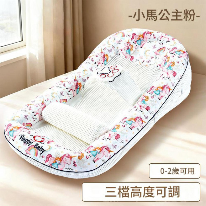 Happy Baby 嬰兒舒眠床中床, 小馬公主斜坡床中床 - 帶綁帶