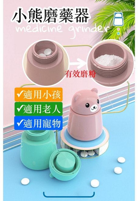 小熊磨藥器 磨粉器, 1個, 綠色