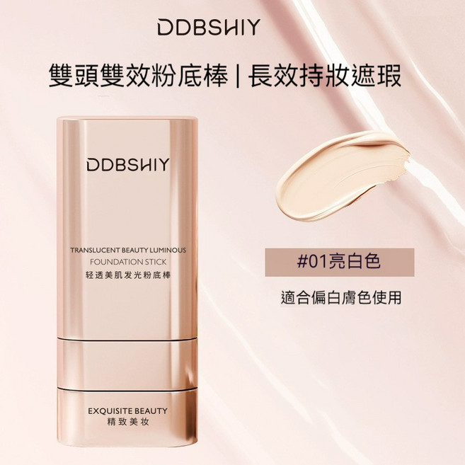 DDBSHIY 雙頭粉底棒 輕薄遮瑕 水光肌 長效持妝, 1個, 亮白色(水潤持妝),20g