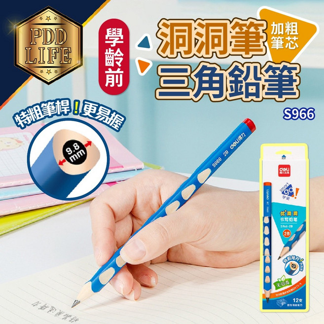 得力鉛筆 9.8mm筆徑, 1個裝, S966-2B-12入學齡前洞洞特粗桿, 藍色