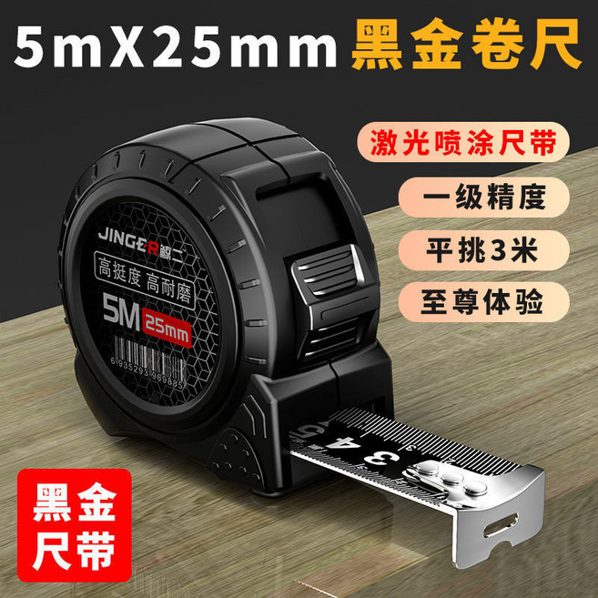 JINGER 鯨二 5米25mm 捲尺 激光噴塗高精度, 1個, 激光噴碼5米25寬【平挑3米】,1把裝【進口激光噴塗工藝0誤差】