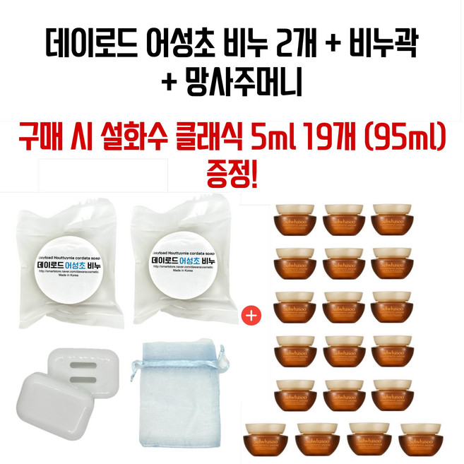 데이로드 어성초 비누 2개 구매 시 자음생크림 클래식 리치(신형) 5ml x 19개 (95ml) 증정, 15g