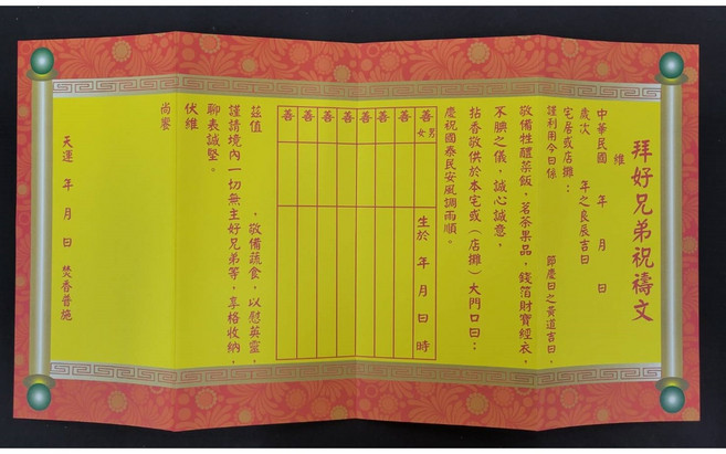 錦桂 拜好兄弟祝禱文 疏文, 1個