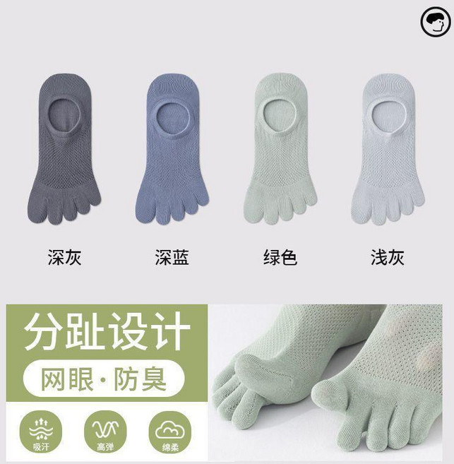 男士純棉網眼分趾船襪