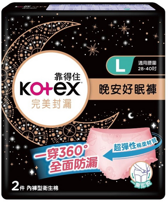 靠得住 衛生棉褲四片L生理期夜用安全褲四片內褲晚安好眠褲2026年保期高雄寄出安睡褲