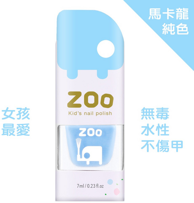 ZOO 兒童指甲油 19 滿天星大象 馬卡龍純色/天空藍 兒童生日禮物 小朋友生日禮物 女童玩具 可撕式 兒童指甲彩繪, 1個