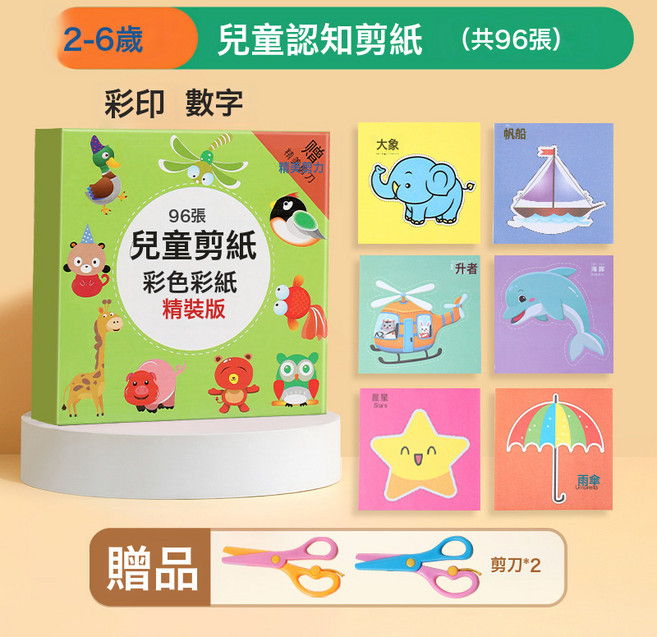 DIU 兒童剪紙手工幼兒園入門剪刀2歲寶寶專注力訓練diy玩具套裝3創意, 1個, 96張彩印-圖案不重複(1盒裝)+2把安全剪刀【包含剪刀:如圖
